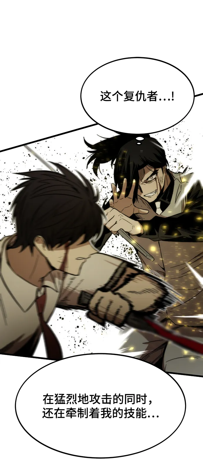 [第47话] 诡计制造者 第58页