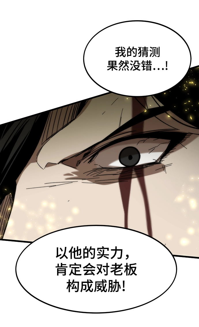 [第47话] 诡计制造者 第60页