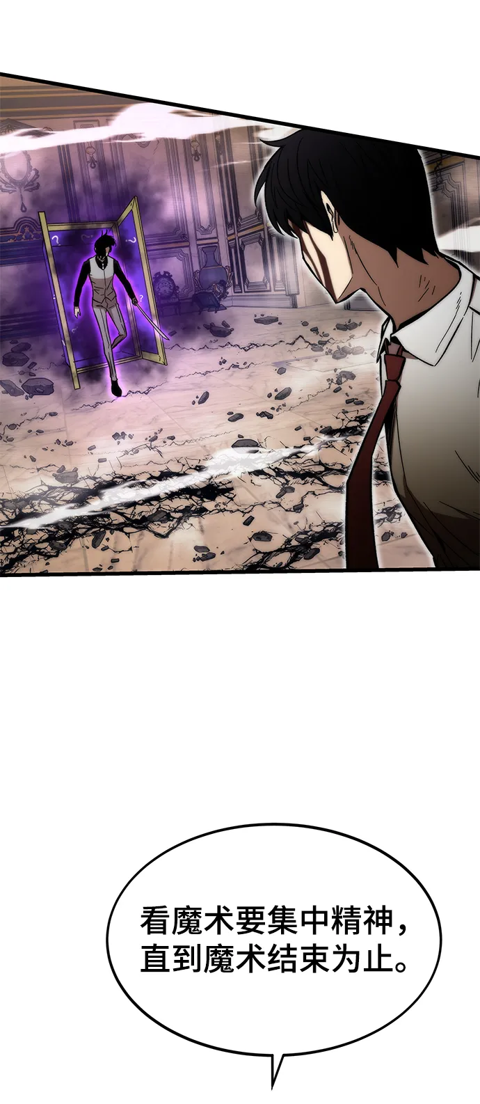 [第47话] 诡计制造者 第80页