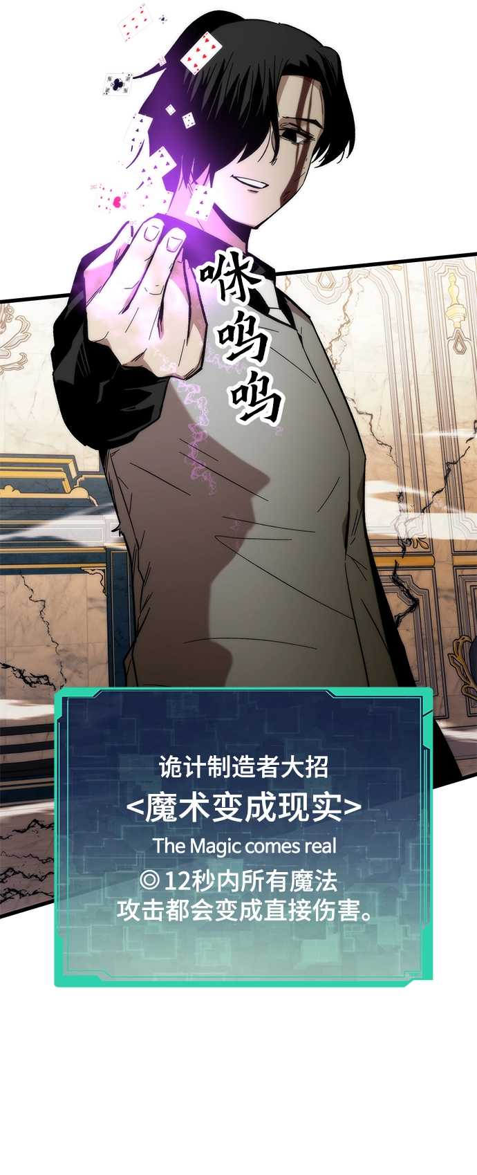 [第47话] 诡计制造者 第81页