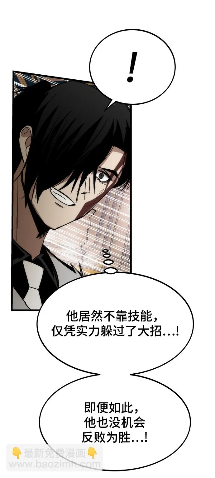 [第47话] 诡计制造者 第88页