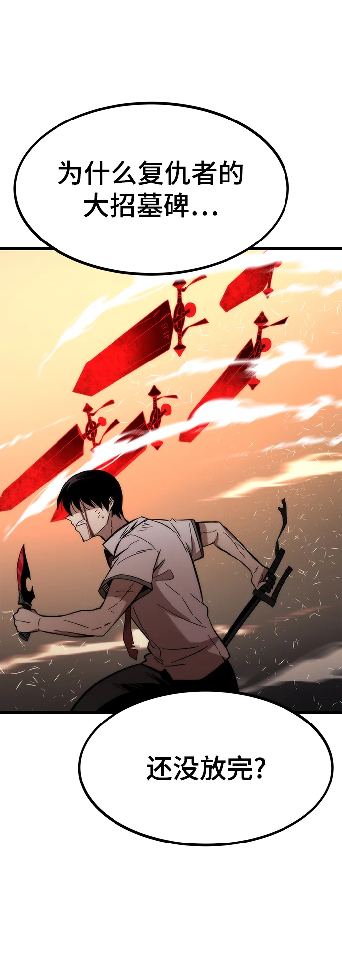 [第47话] 诡计制造者 第90页