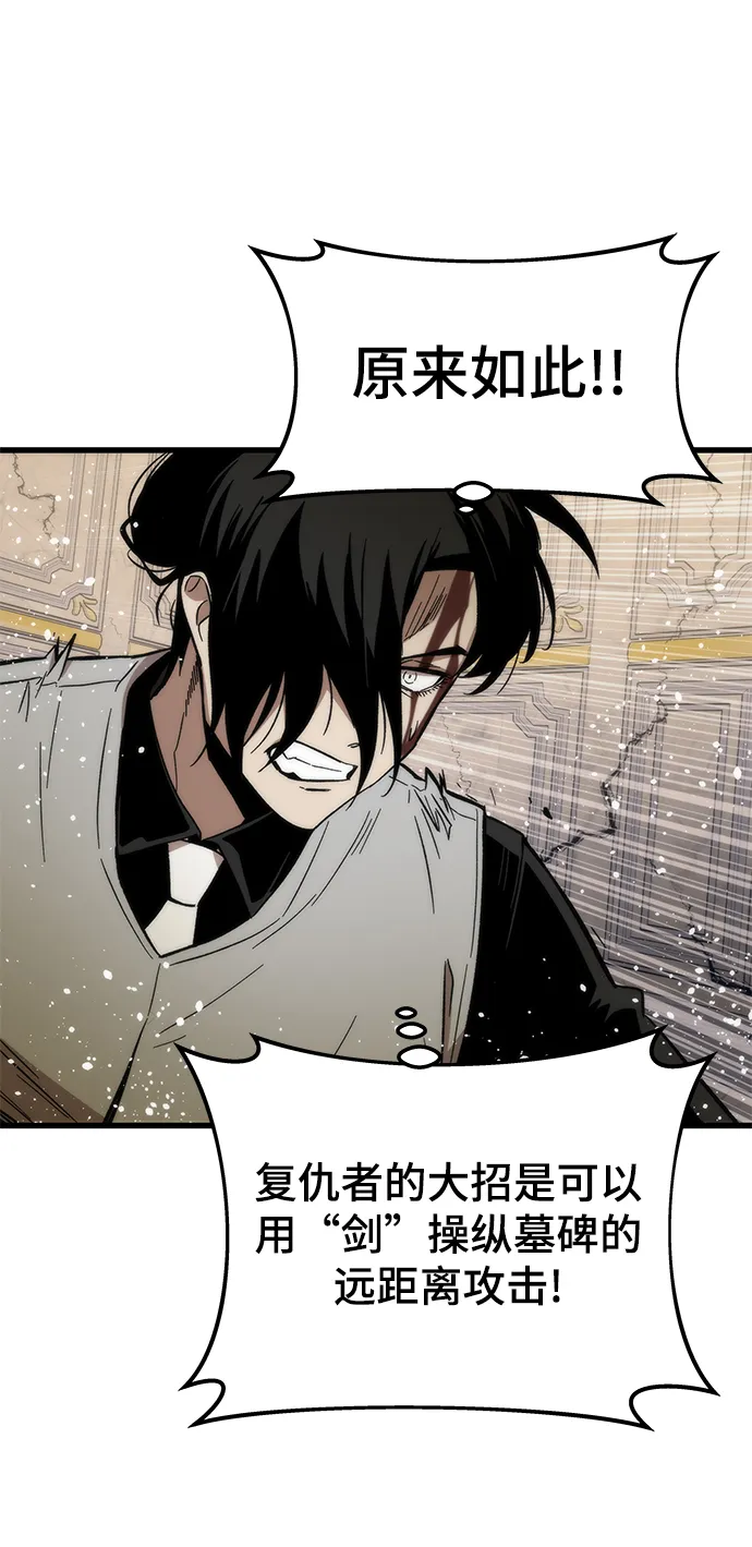 [第47话] 诡计制造者 第91页