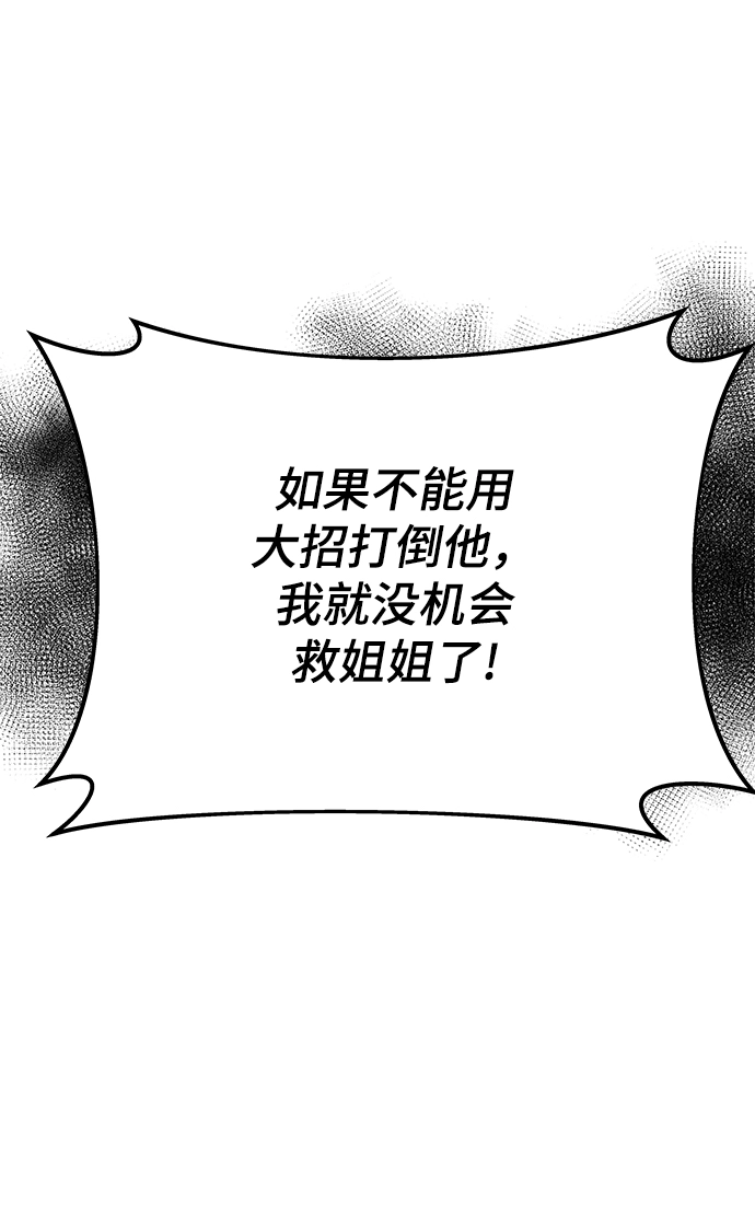 [第47话] 诡计制造者 第94页