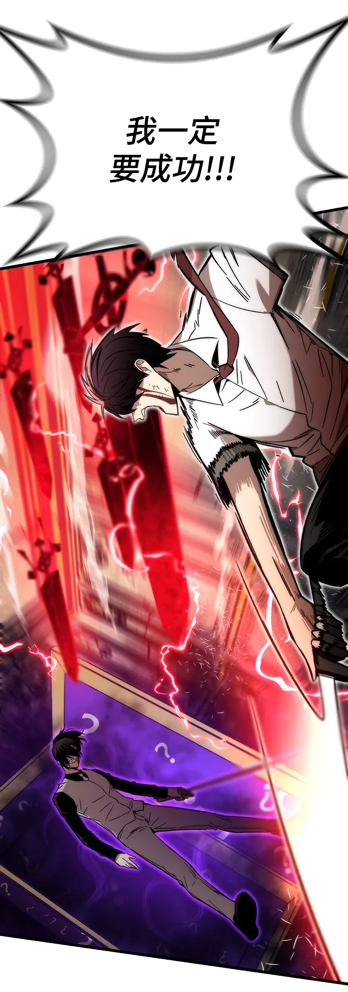 [第47话] 诡计制造者 第97页