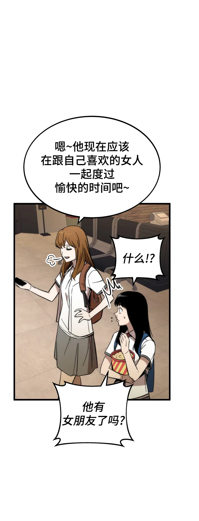 [第47话] 诡计制造者 第105页