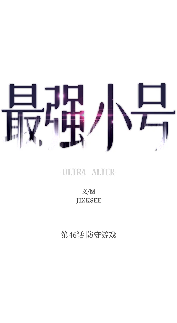 [第46话] 防守游戏 第8页