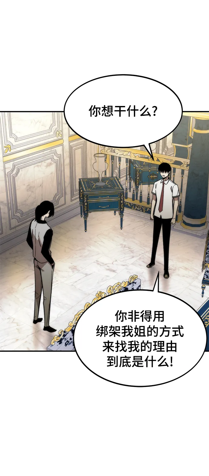 [第46话] 防守游戏 第24页