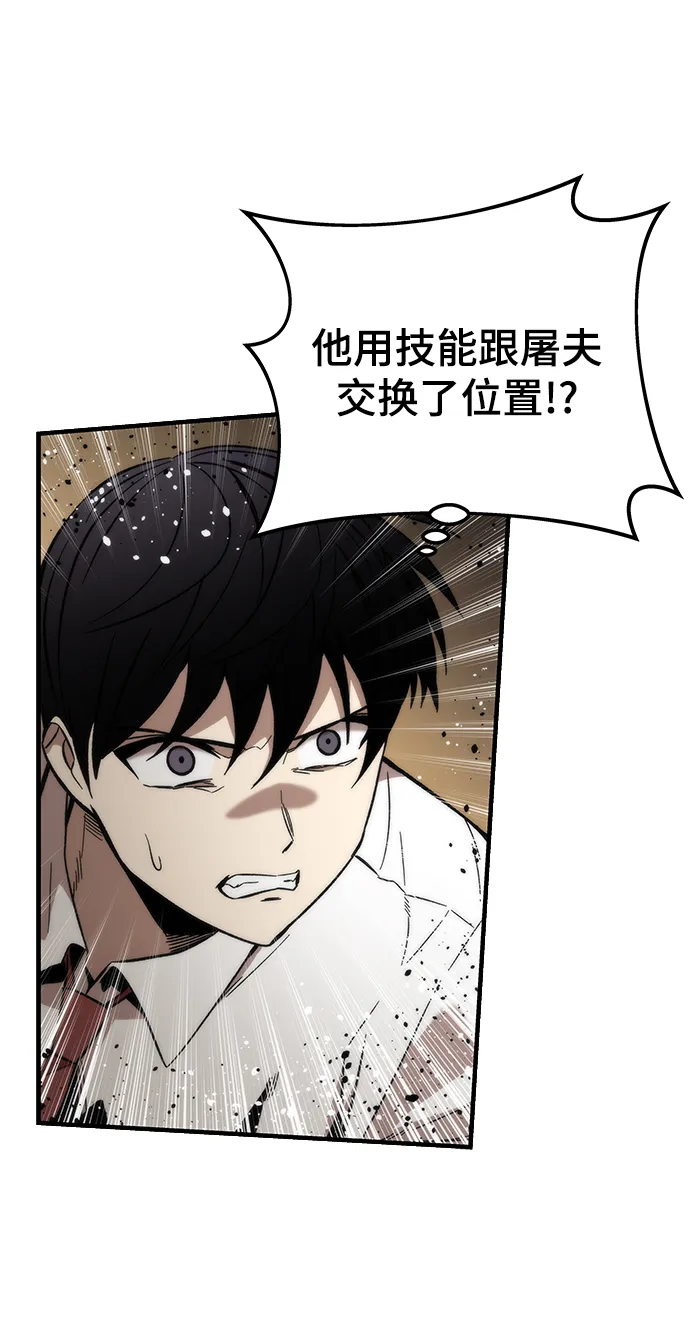 [第46话] 防守游戏 第52页