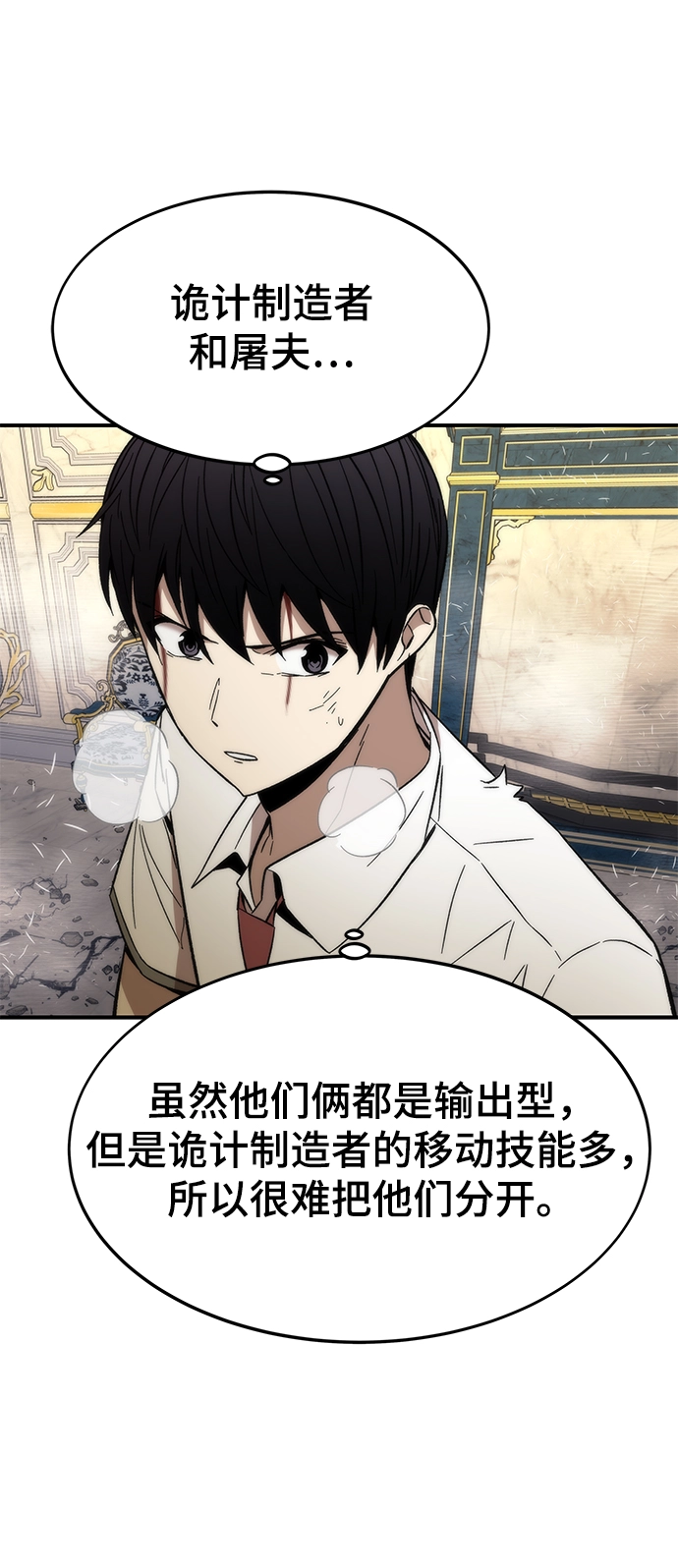 [第46话] 防守游戏 第65页