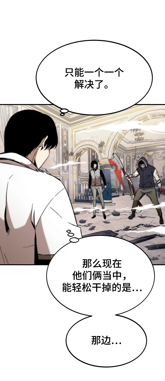 [第46话] 防守游戏 第66页