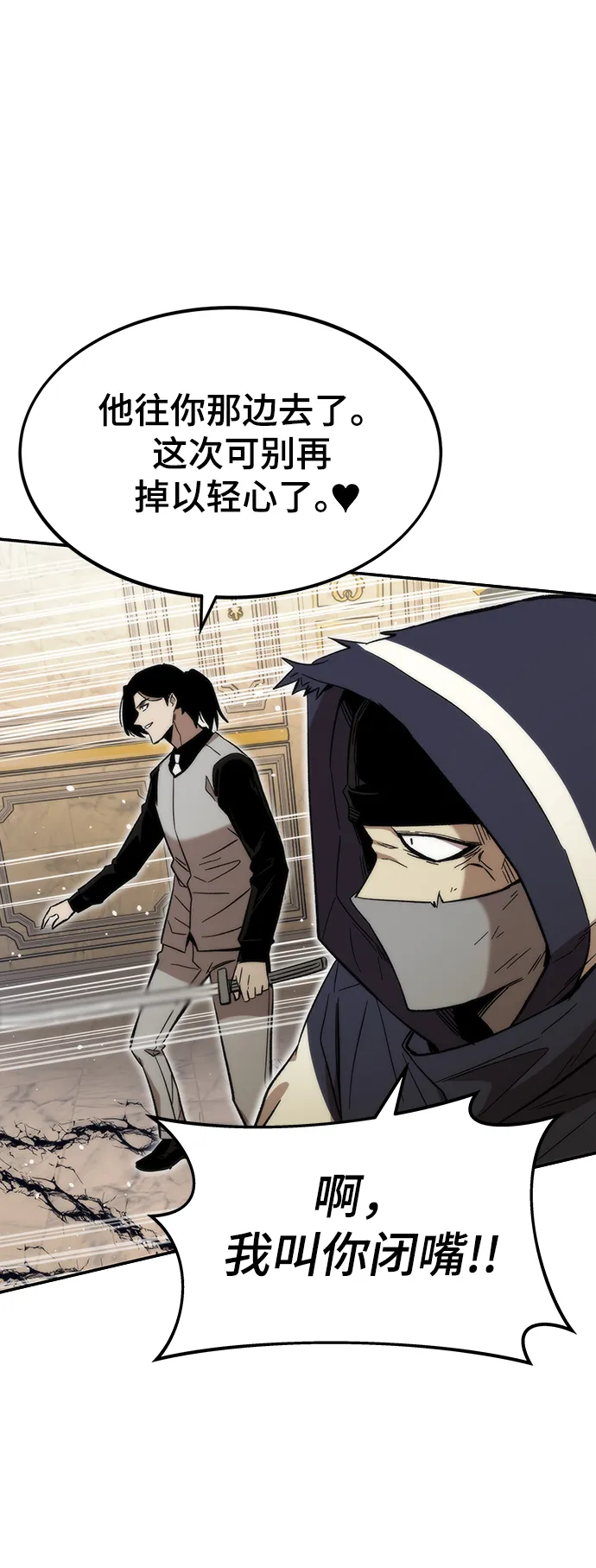 [第46话] 防守游戏 第68页
