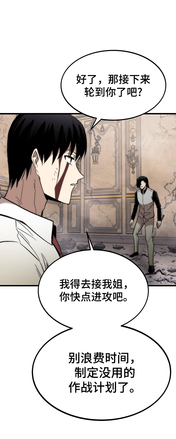 [第46话] 防守游戏 第105页