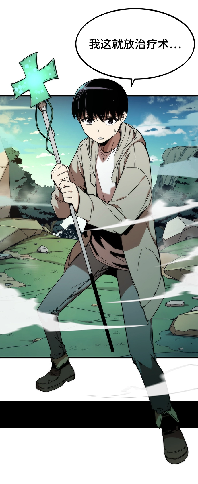 [第1话] 治疗师小弟 第23页