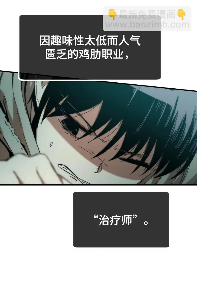 [第1话] 治疗师小弟 第39页