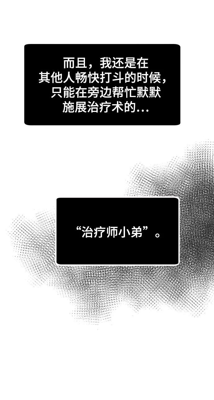 [第1话] 治疗师小弟 第40页