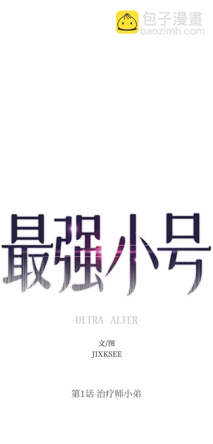 [第1话] 治疗师小弟 第55页