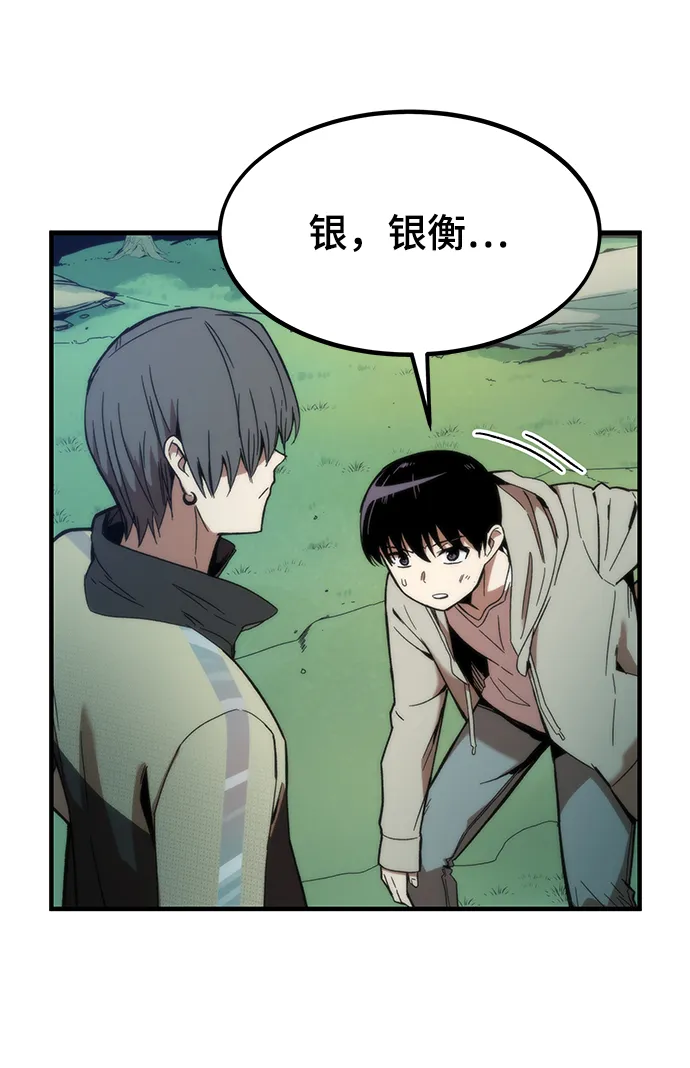 [第1话] 治疗师小弟 第66页
