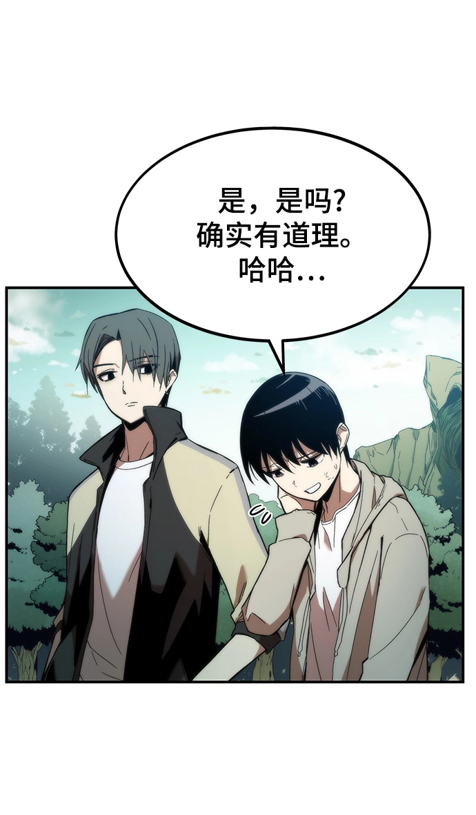 [第1话] 治疗师小弟 第70页