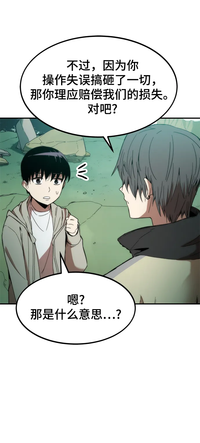 [第1话] 治疗师小弟 第72页
