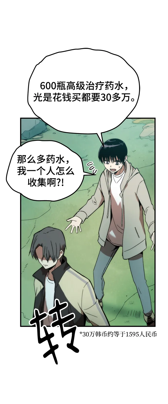 [第1话] 治疗师小弟 第76页