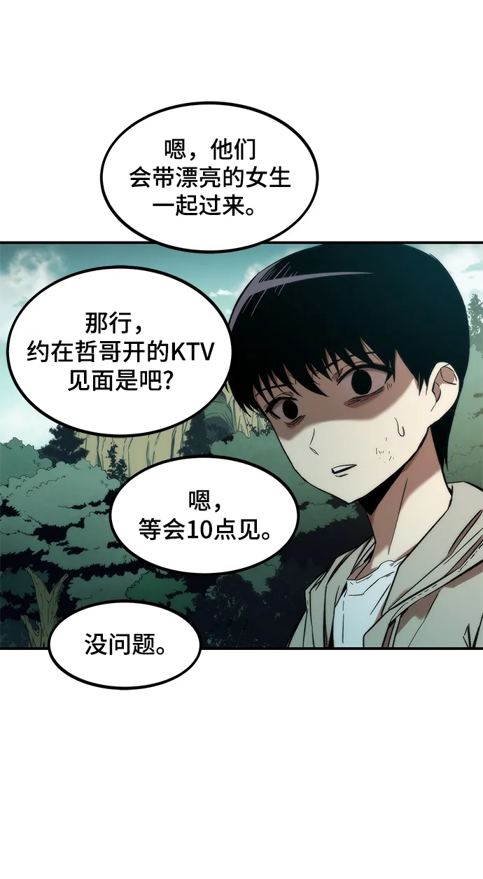 [第1话] 治疗师小弟 第78页