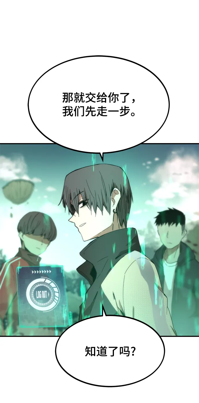 [第1话] 治疗师小弟 第80页