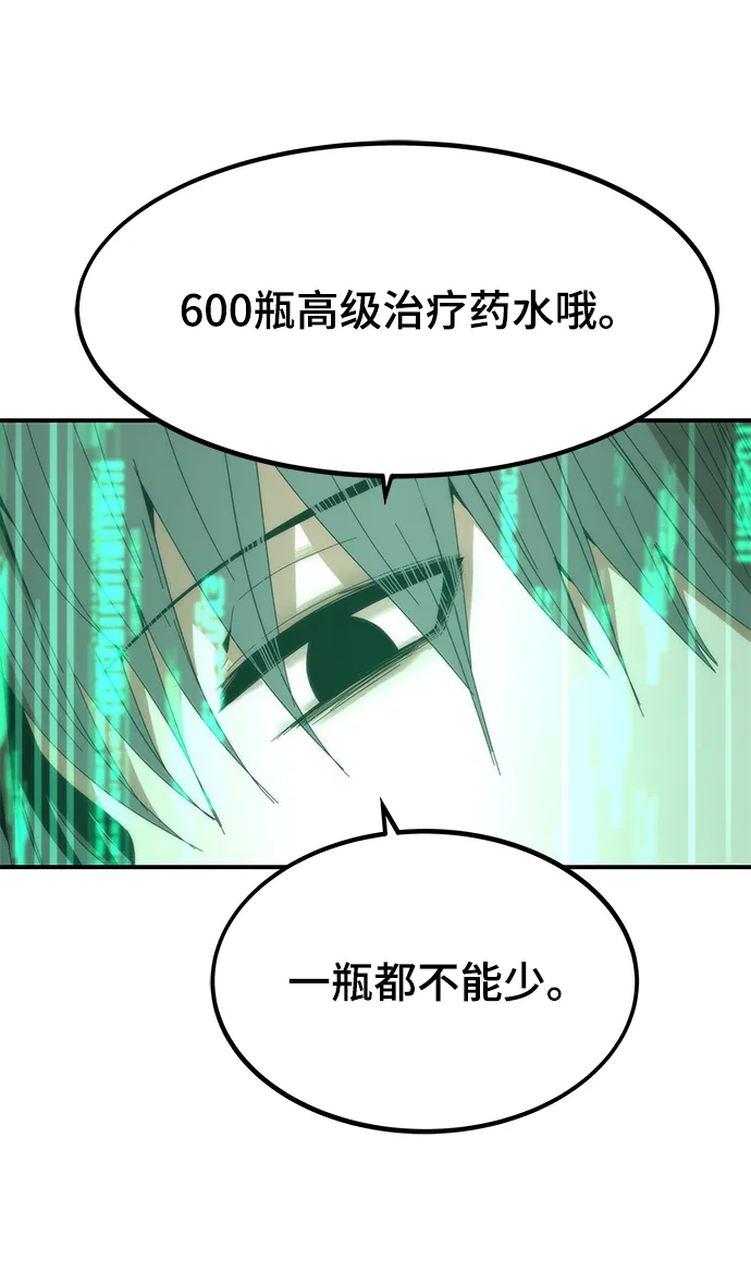 [第1话] 治疗师小弟 第81页
