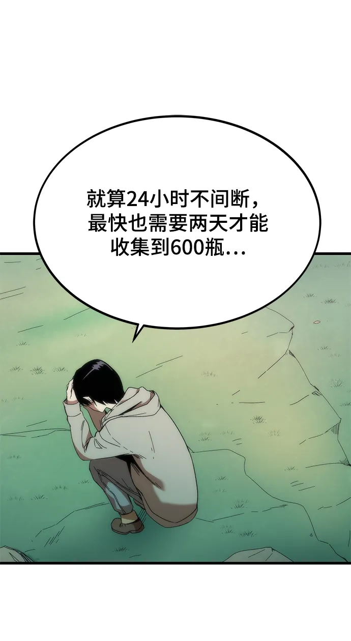 [第1话] 治疗师小弟 第85页