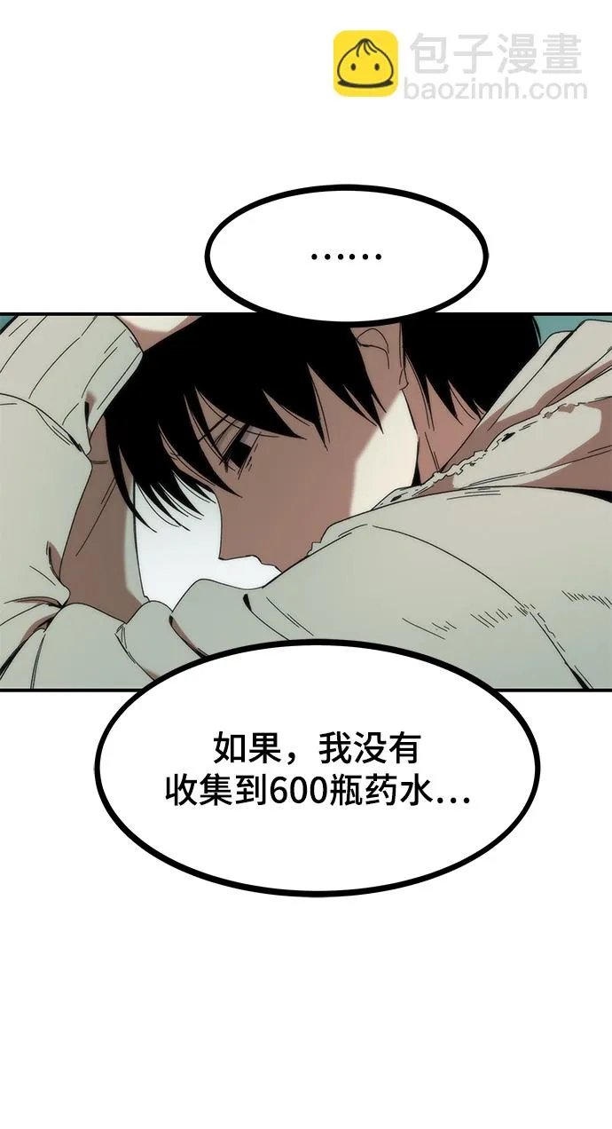 [第1话] 治疗师小弟 第86页