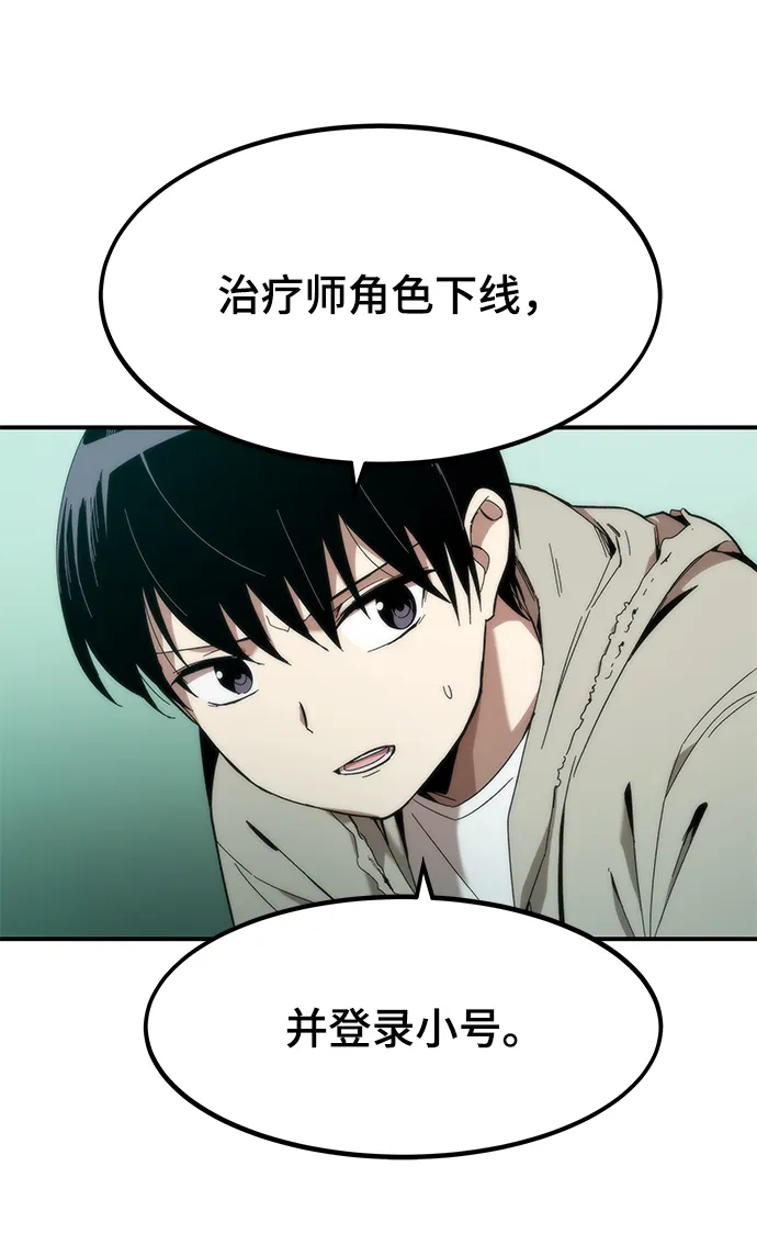[第1话] 治疗师小弟 第91页