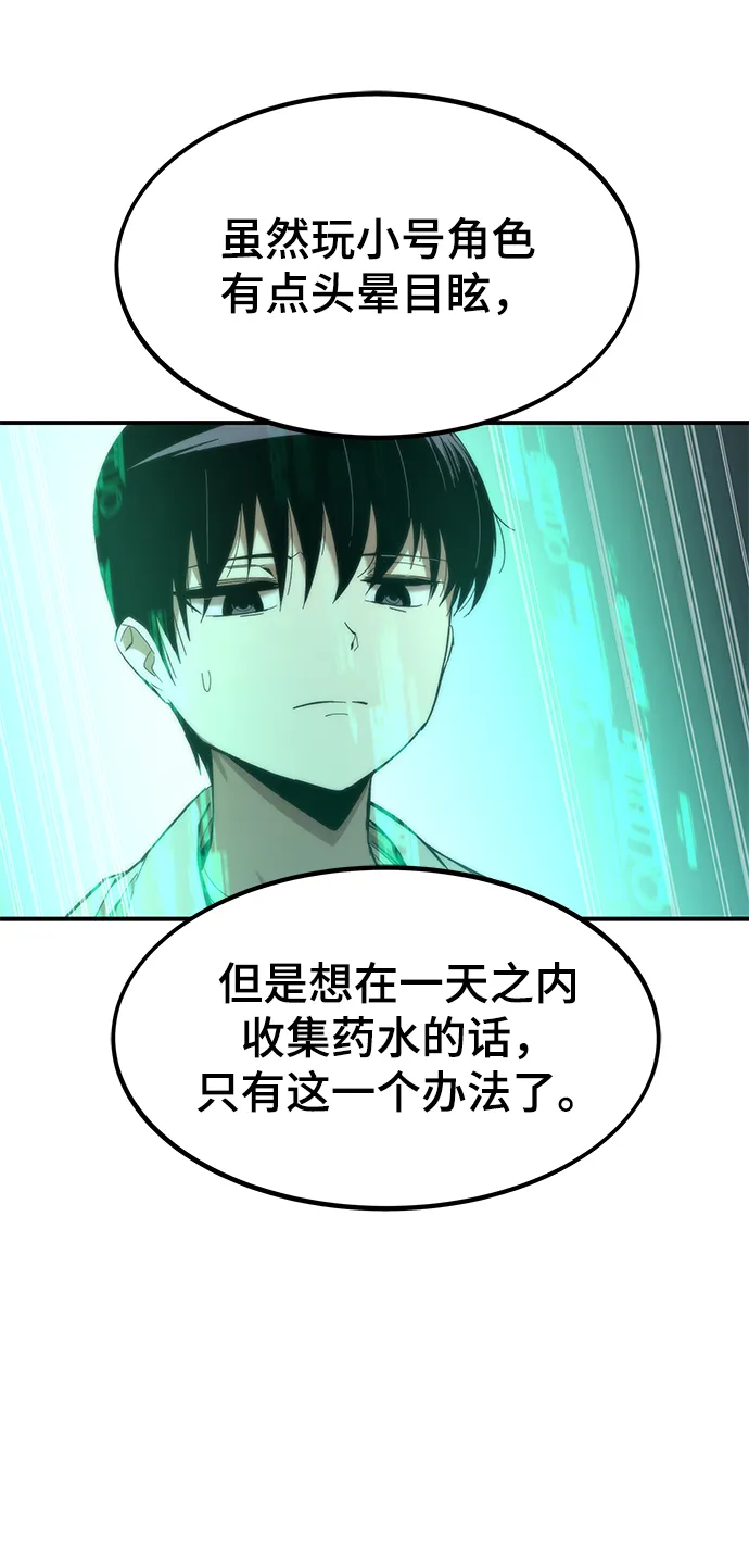 [第1话] 治疗师小弟 第94页