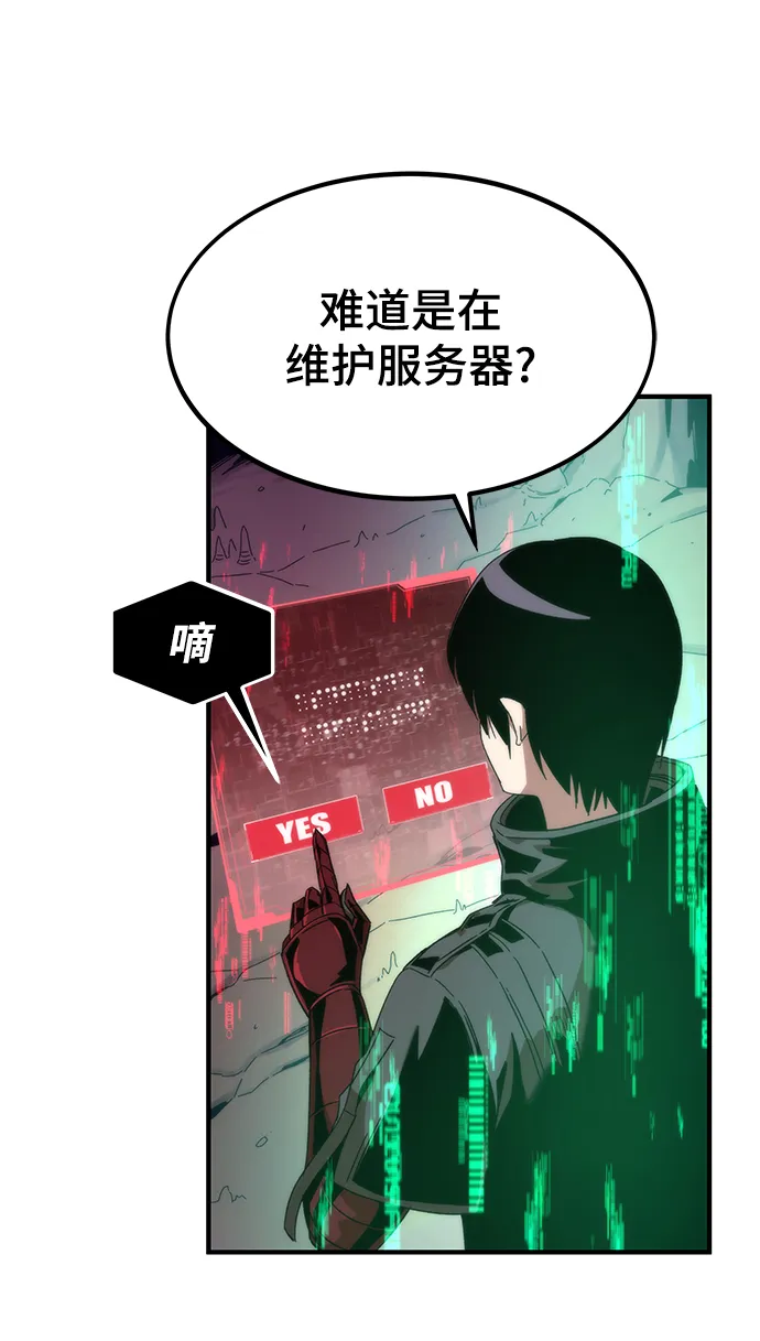 [第1话] 治疗师小弟 第183页
