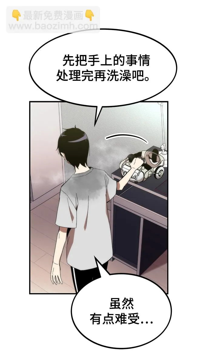 [第1话] 治疗师小弟 第191页