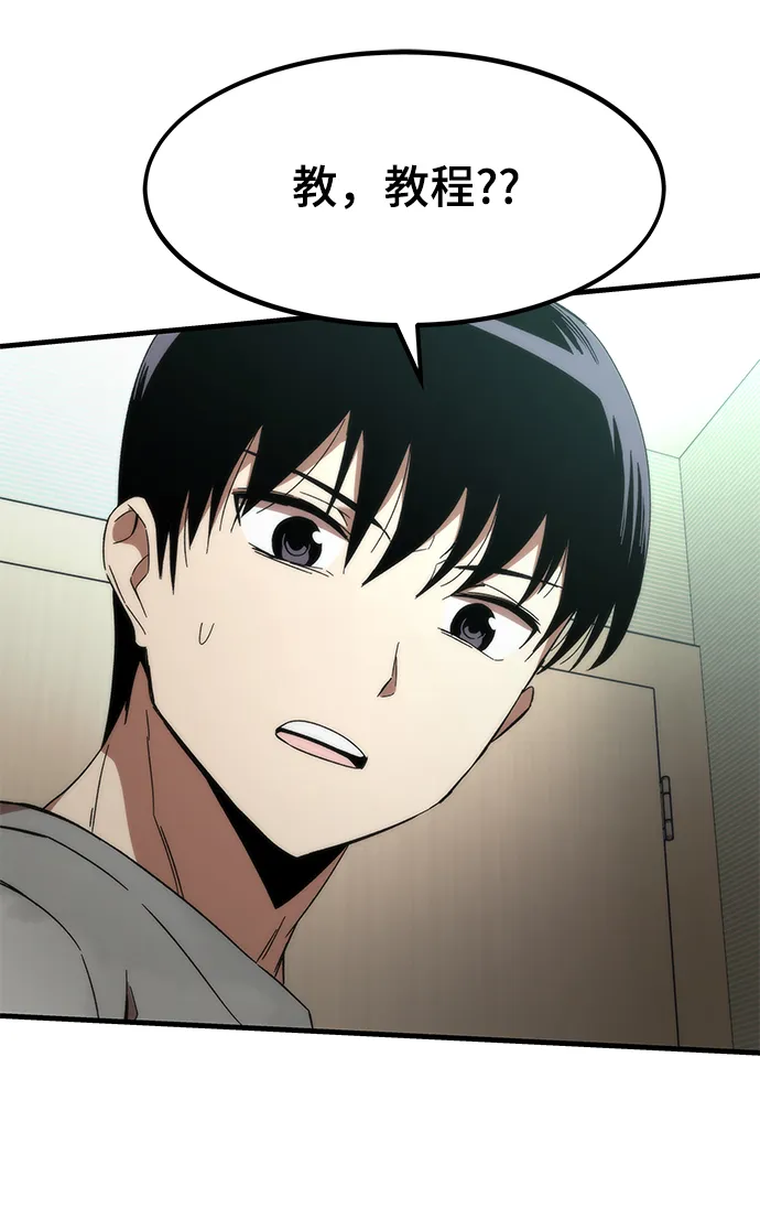 [第1话] 治疗师小弟 第214页