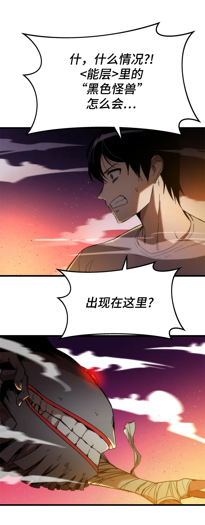 [第2话] 黑色怪兽 第4页