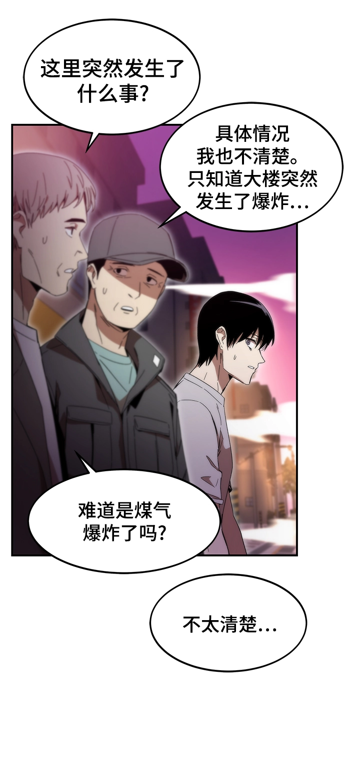 [第2话] 黑色怪兽 第14页