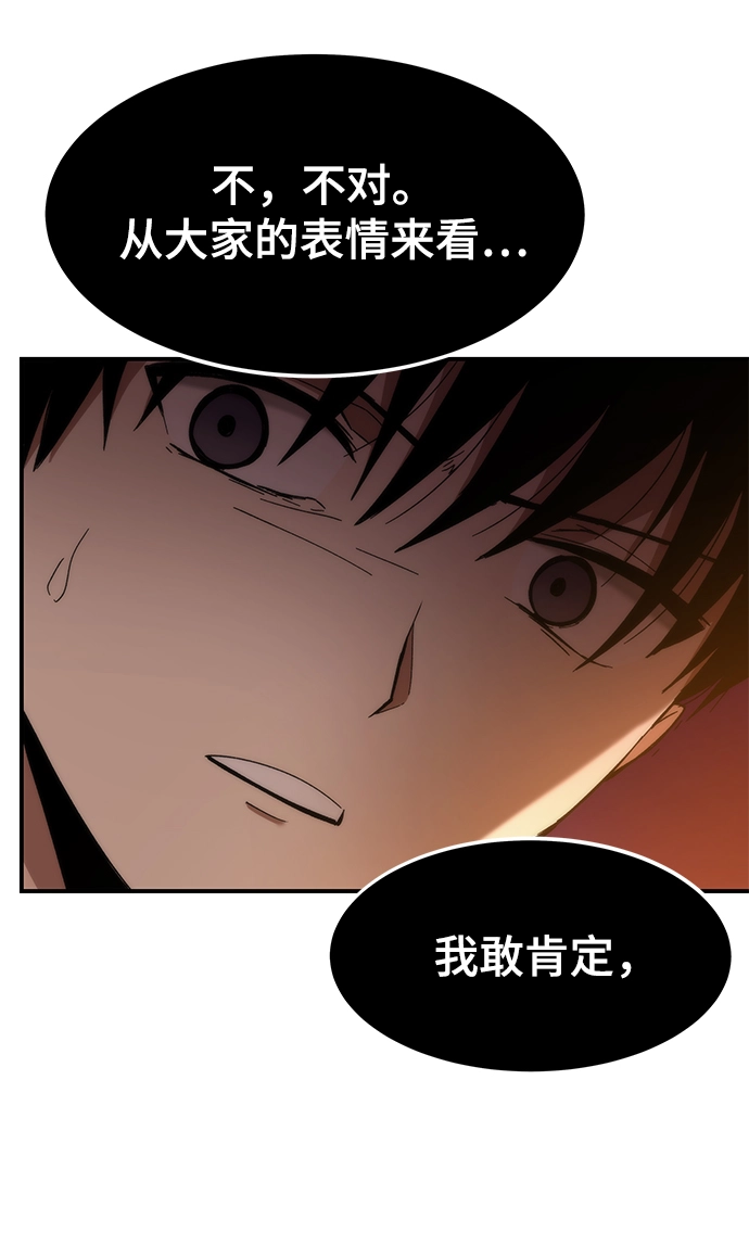 [第2话] 黑色怪兽 第15页