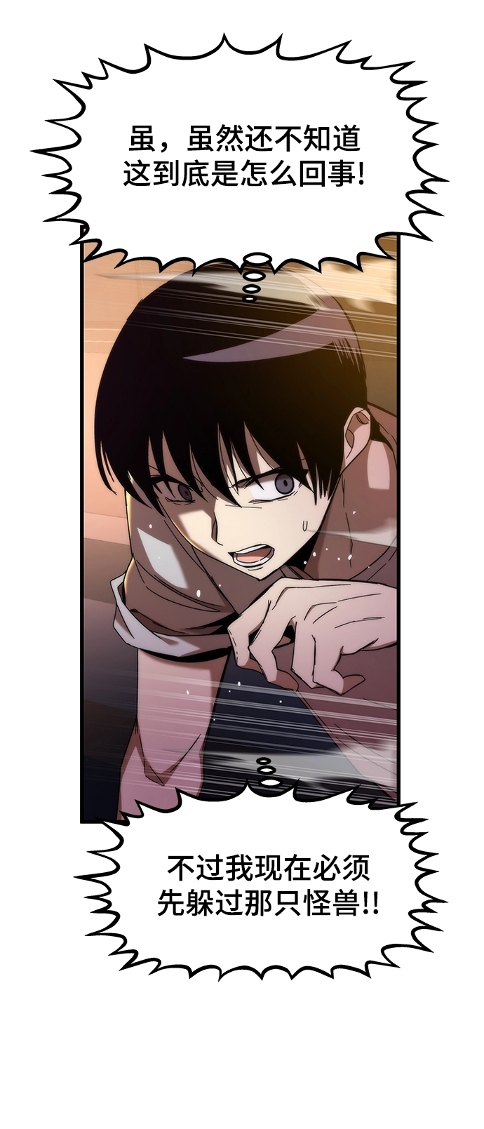 [第2话] 黑色怪兽 第23页