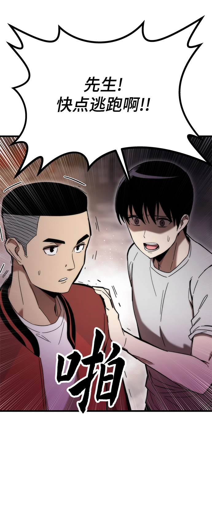 [第2话] 黑色怪兽 第28页