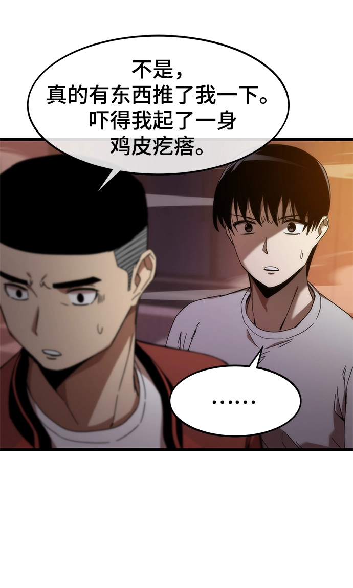 [第2话] 黑色怪兽 第32页