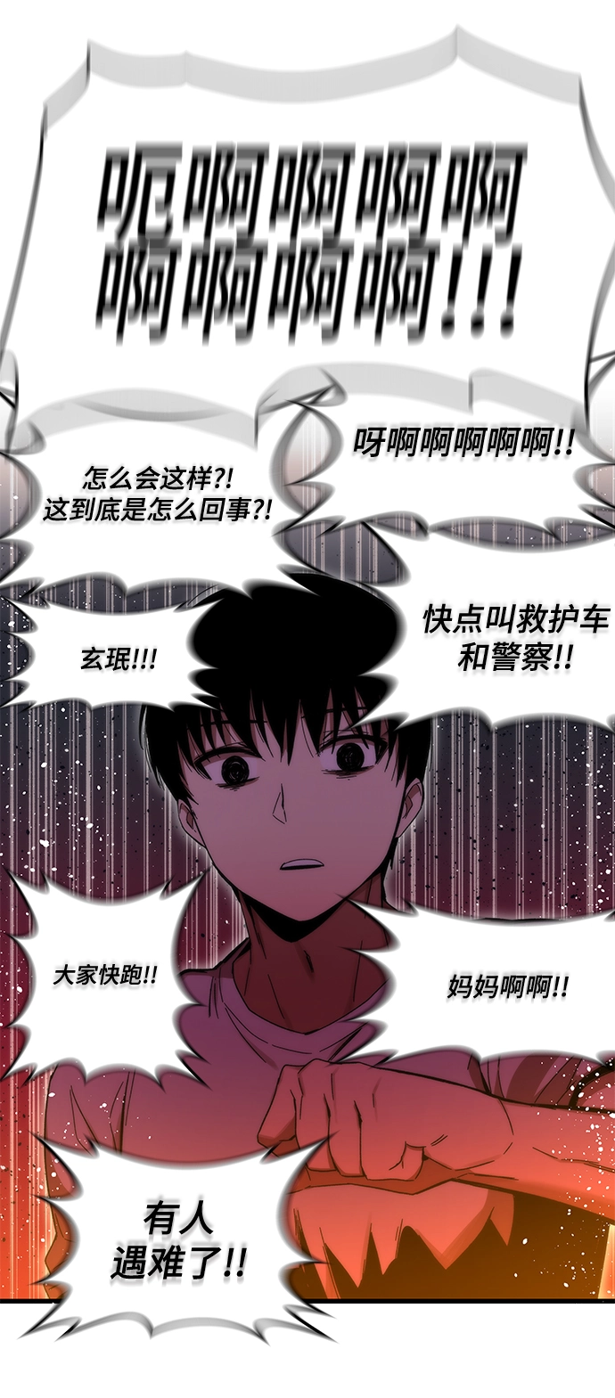 [第2话] 黑色怪兽 第48页