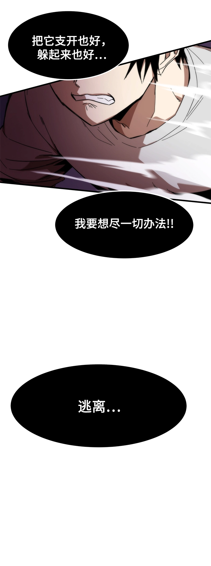 [第2话] 黑色怪兽 第52页