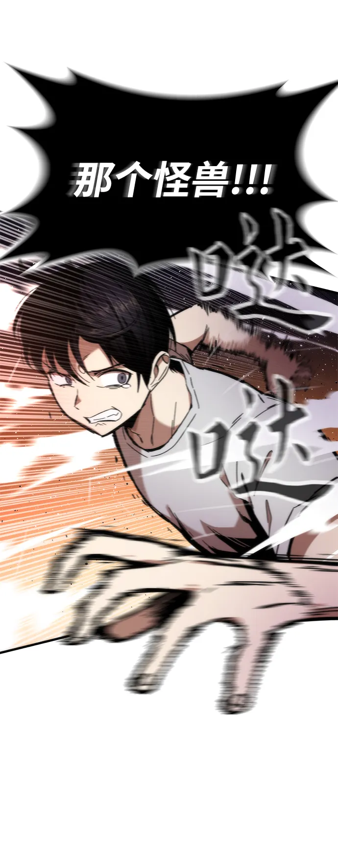 [第2话] 黑色怪兽 第53页