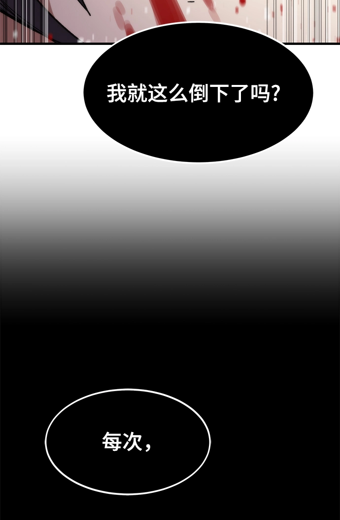 [第2话] 黑色怪兽 第67页