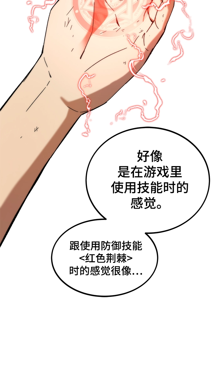 [第2话] 黑色怪兽 第78页