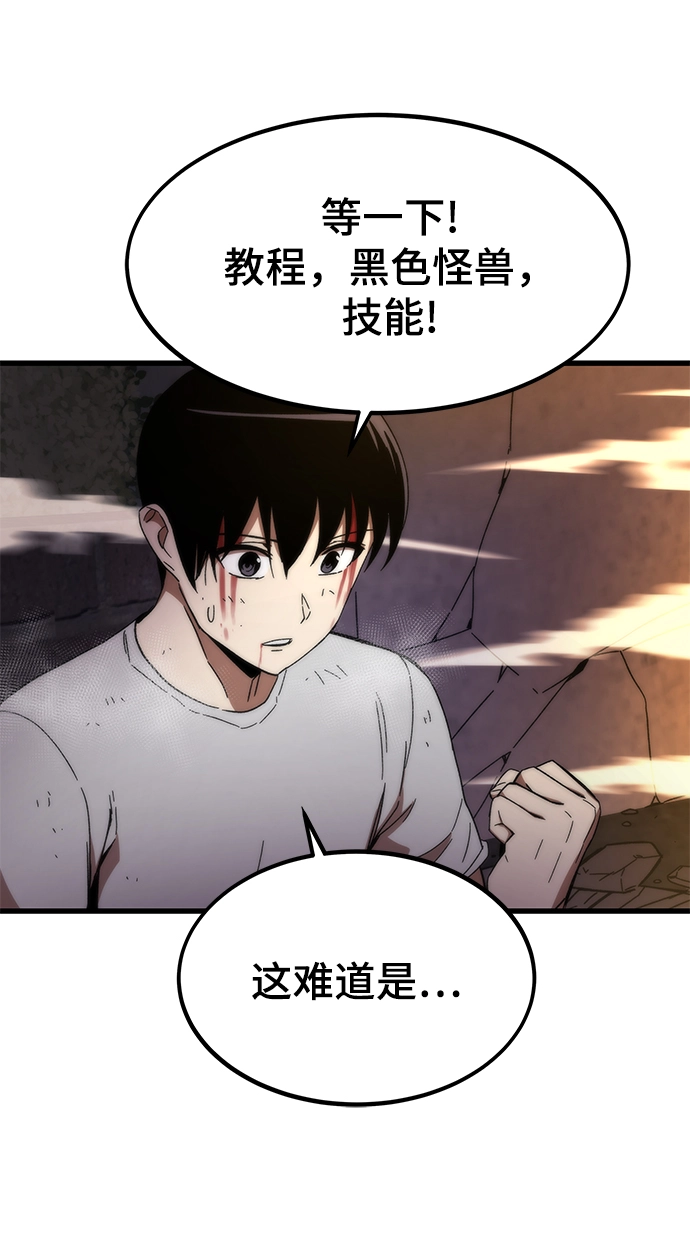 [第2话] 黑色怪兽 第79页
