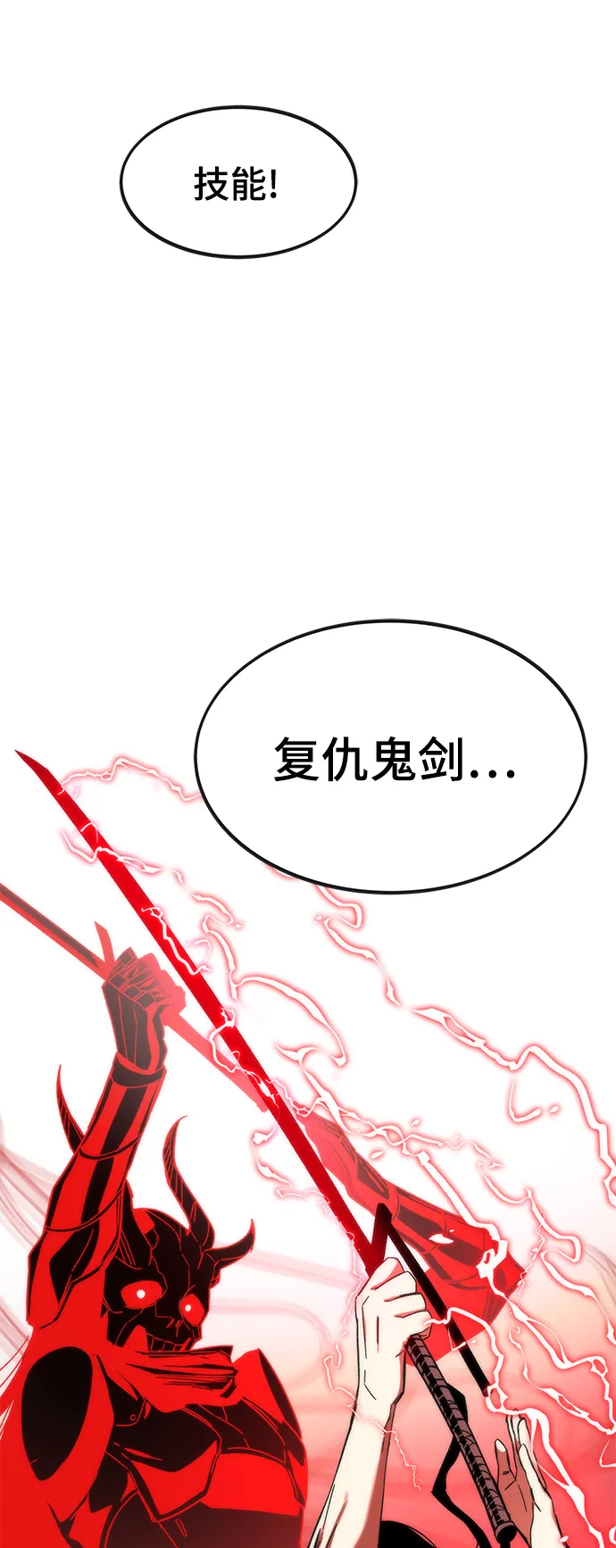 [第2话] 黑色怪兽 第98页