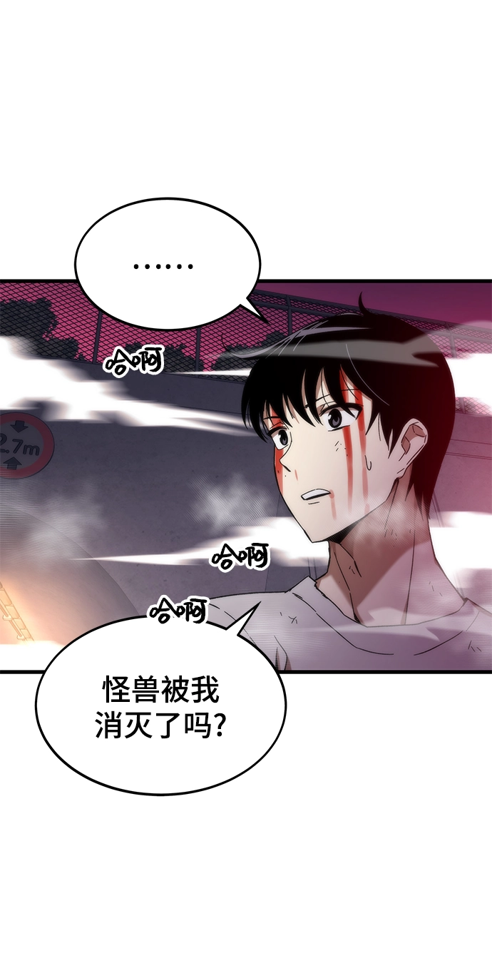 [第2话] 黑色怪兽 第106页