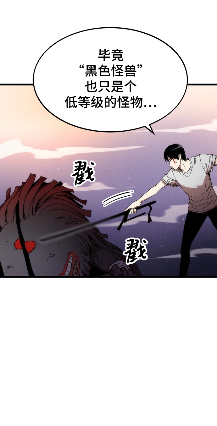 [第2话] 黑色怪兽 第108页